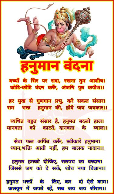 हनुमान वंदना के बोल हिंदी में: अर्थ, महत्व और HD वॉलपेपर डाउनलोड | Hanuman Vandana Lyrics in Hindi