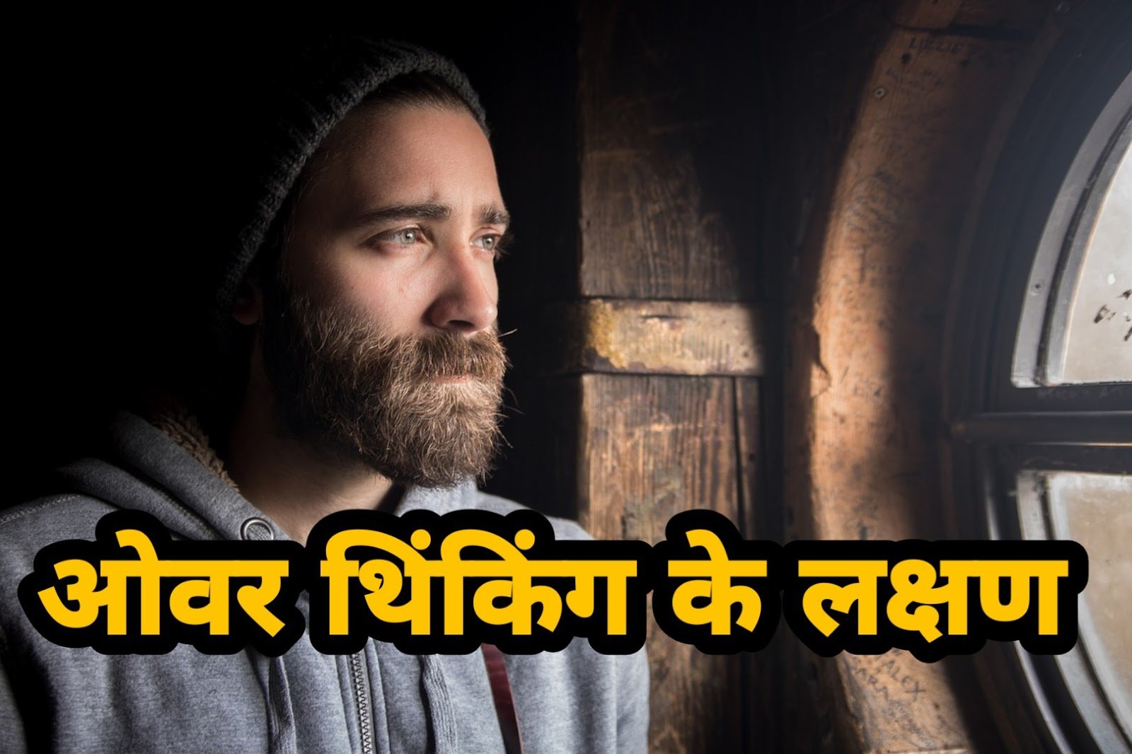 ओवरथिंकिंग के लक्षण overthinking symptoms in hindi