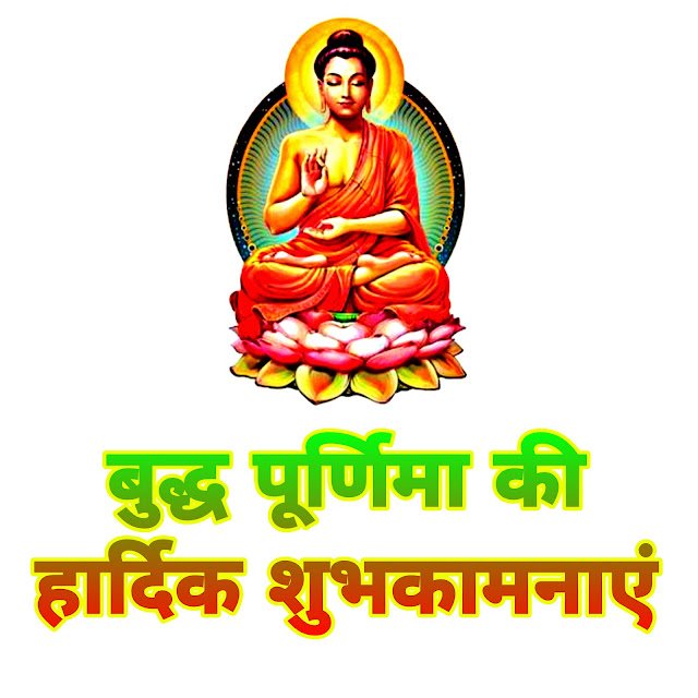 buddha purnima wallpaper for whatsapp status