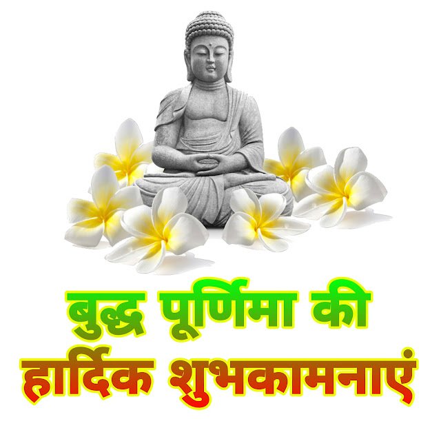 happy buddha purnima images download