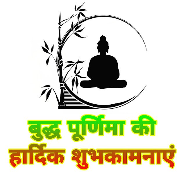 buddha purnima wallpaper download
