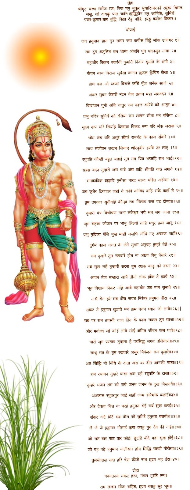 श्री हनुमान चालीसा वालपेपर HD डाउनलोड - Hanuman Chalisa Mobile Wallpaper Photo