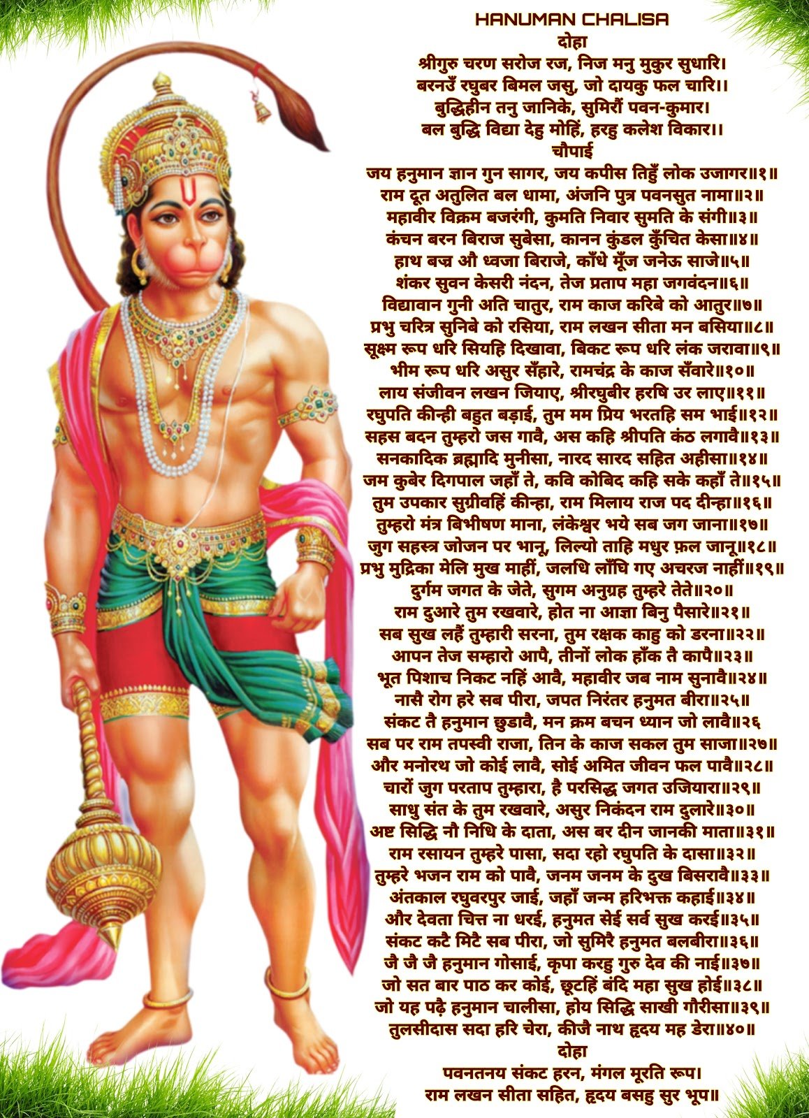 Hanuman Chalisa Image Photo HD Download - हनुमान चालीसा चित्र