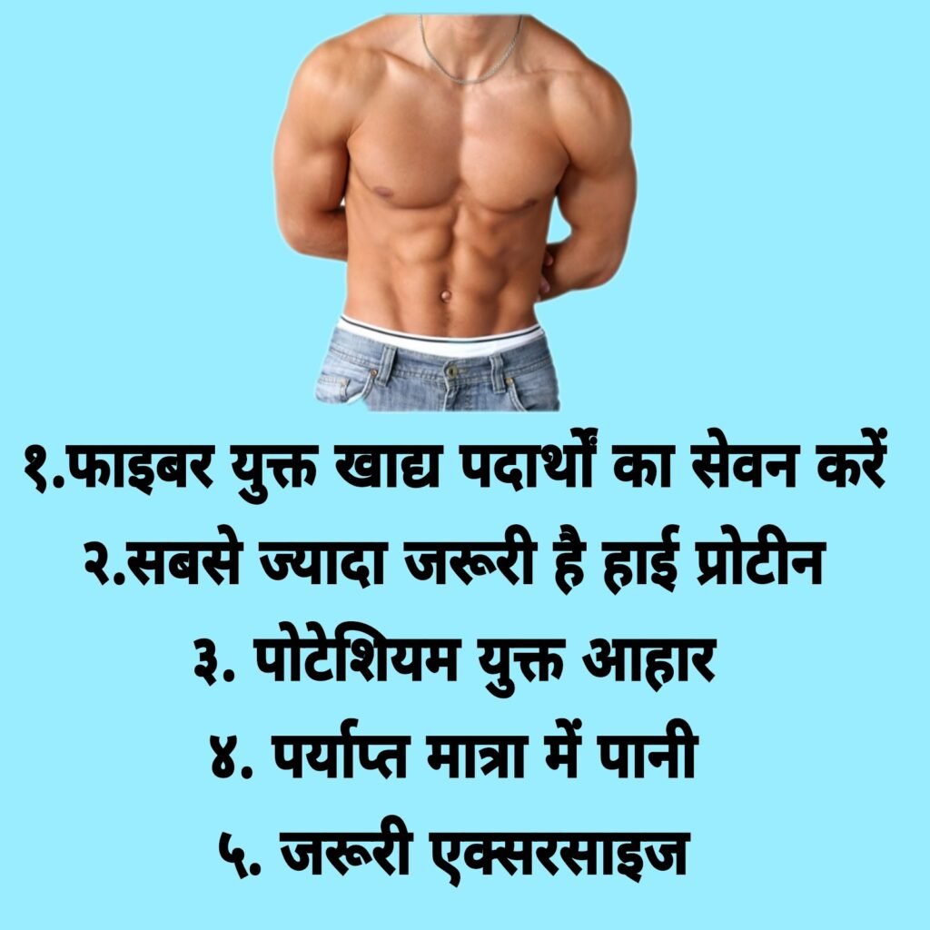 मसल्स बनाने के लिए डाइट चार्ट कमजोर शरीर को ताकत देने के कुछ आसान तरीके