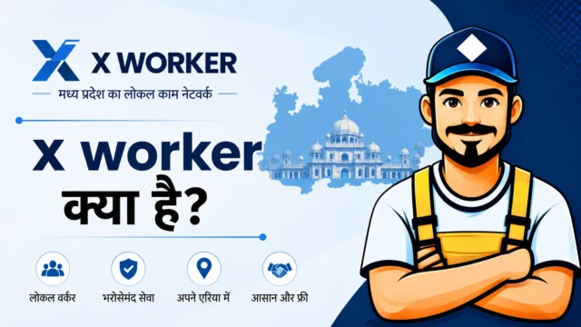 X Worker क्या है? WhatsApp पर काम खोजें — MP का अपना Work Network