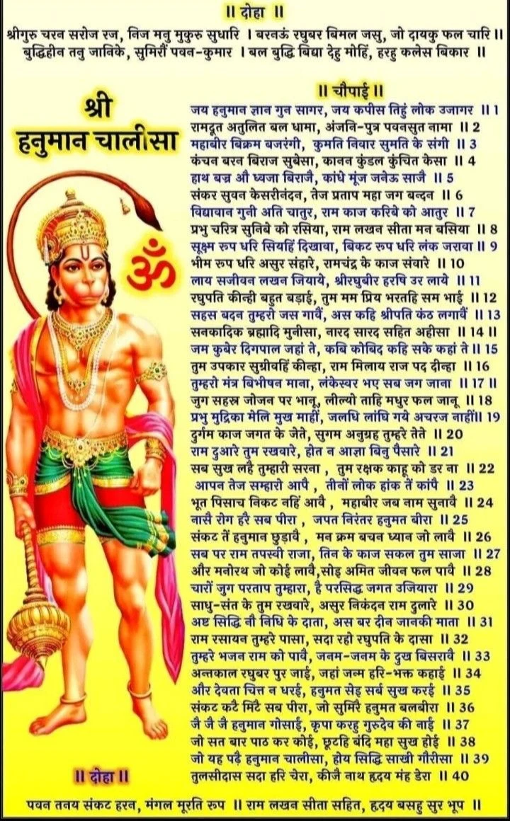 हनुमान चालीसा वॉलपेपर