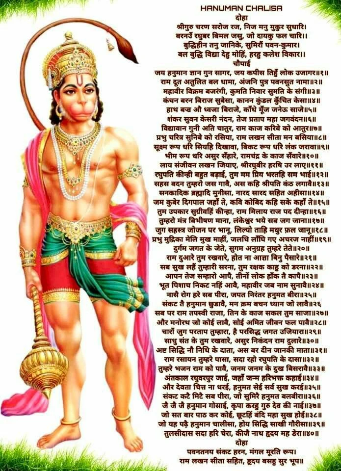 हनुमान चालीसा वॉलपेपर