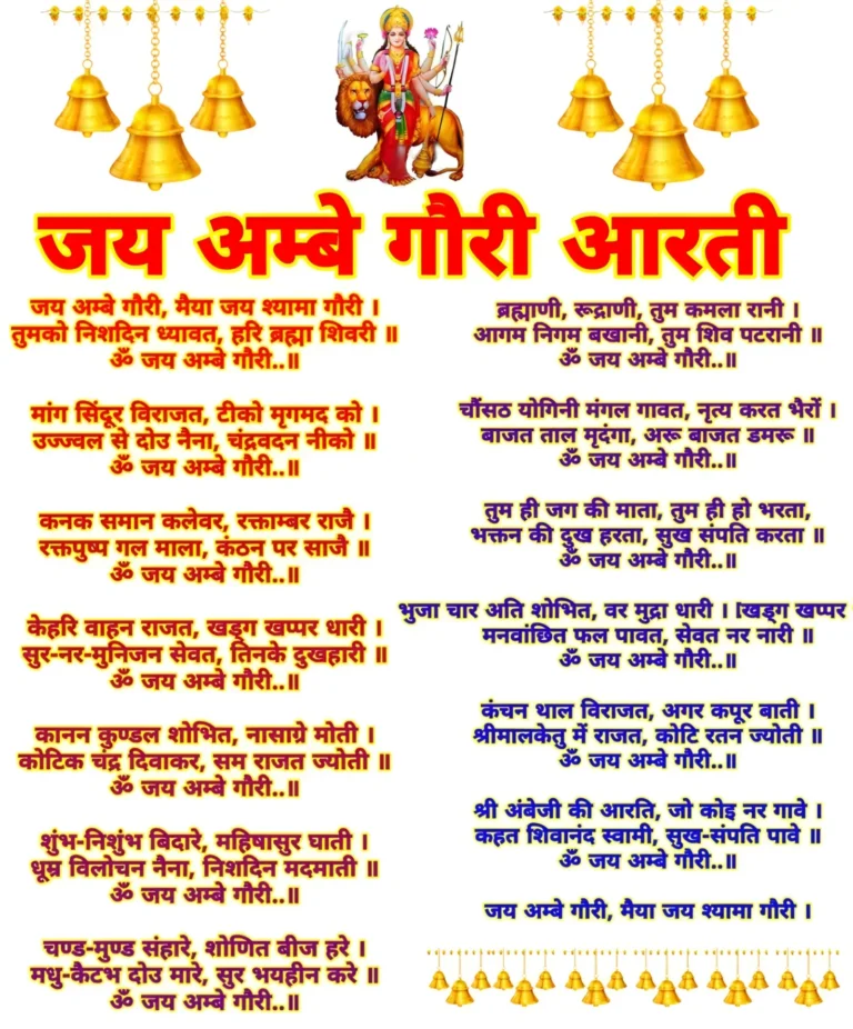 दुर्गा जी की आरती लिखित में फोटो: 3 प्रसिद्ध देवी आरती संग्रह