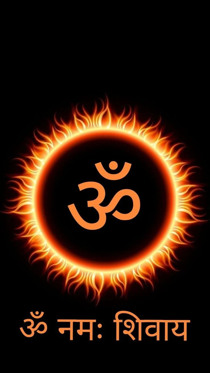 ॐ नमः शिवाय