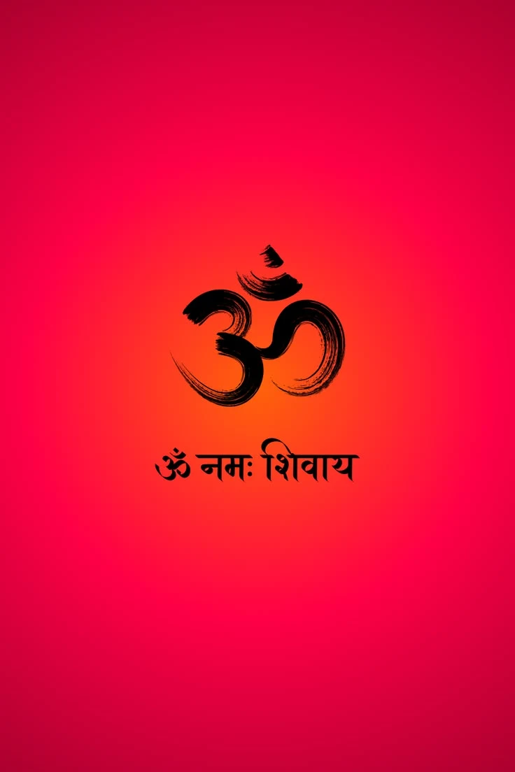 ॐ नमः शिवाय
