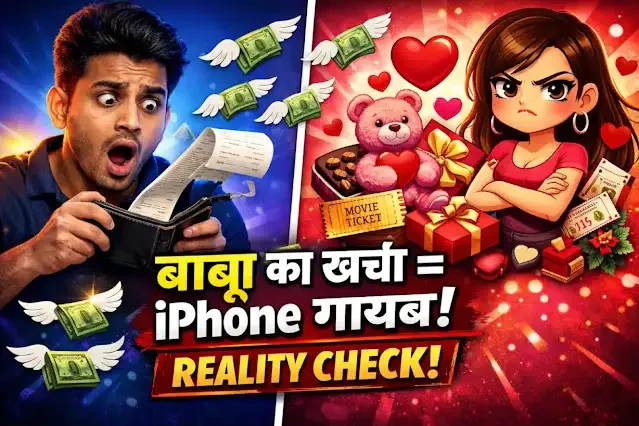 बाबू का खर्चा: iPhone गायब! 😱 प्यार का खर्चा कैलकुलेटर – एक Funny Reality Check