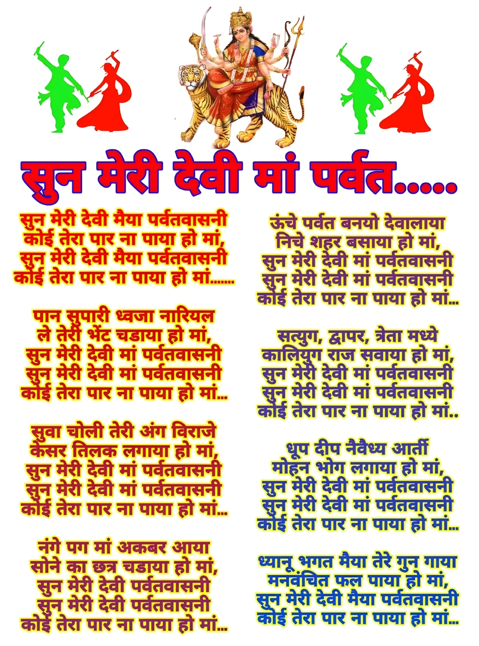 दुर्गा जी की आरती