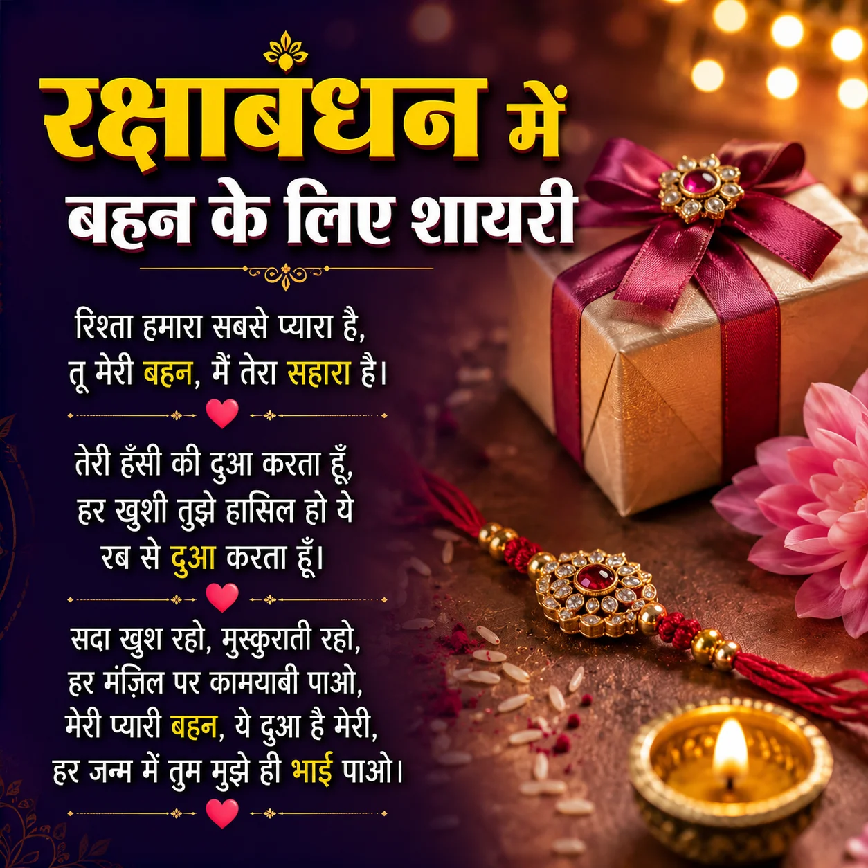 बहन के लिए शायरी