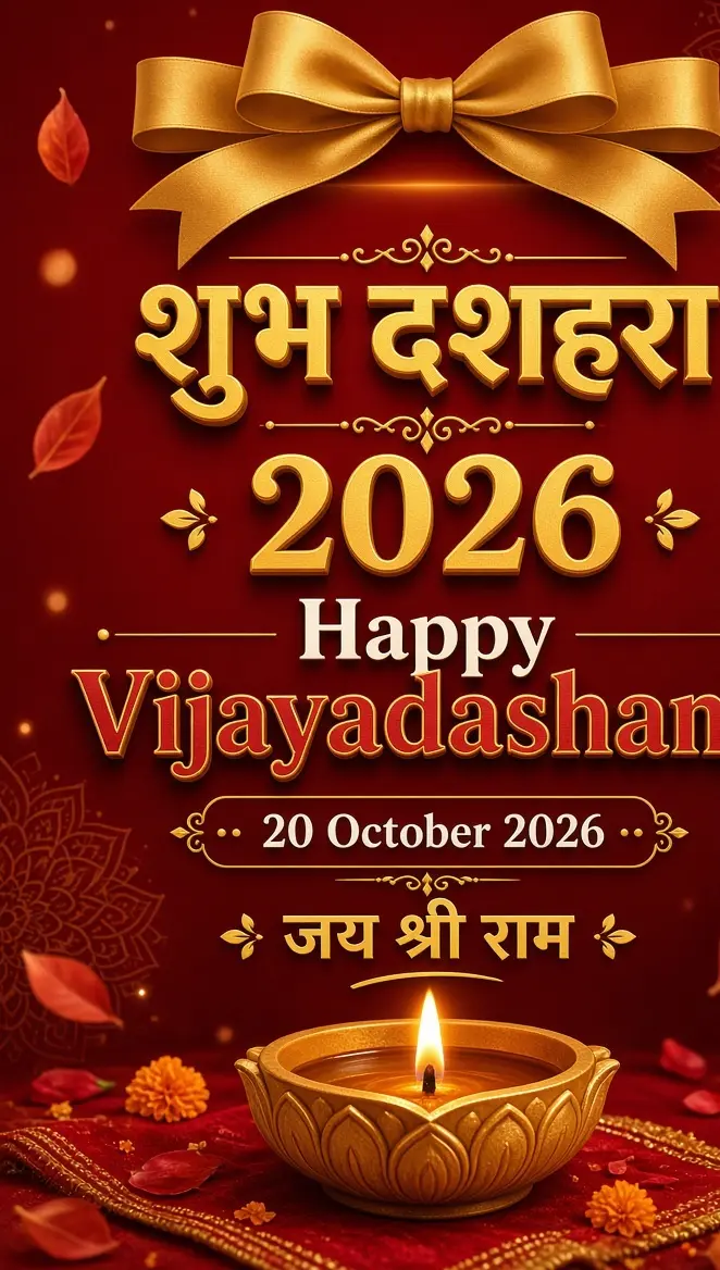 शुभ दशहरा 2026 जय श्री राम स्टेटस पोस्टर