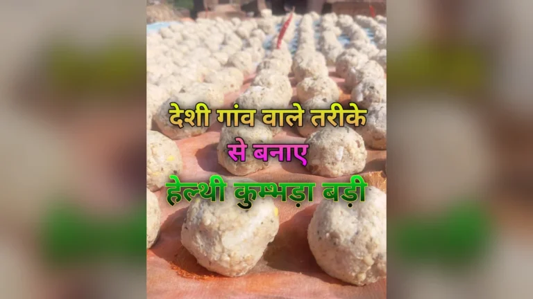 गांव वाले तरीके से कुम्भड़ा की बड़ी बनाने की विधि | Kumbhda ki Badi Village Style