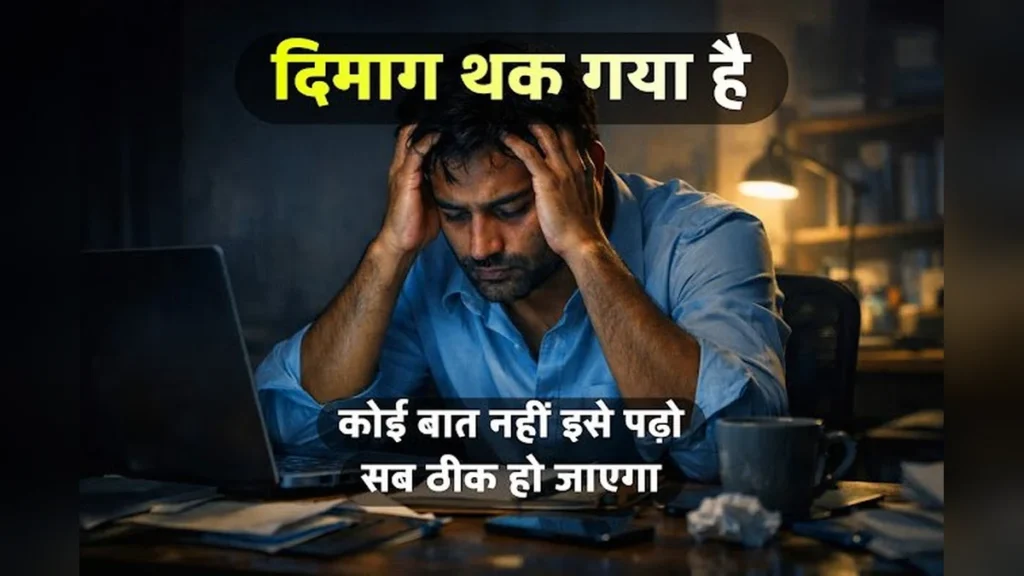 Burnout Symptoms: पहचानें थकान, तनाव और मन न लगने के गहरे कारण और समाधान