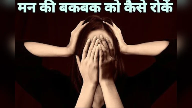 How to Stop Mind Chatter? (Stop Overthinking) 5 Surefire Ways to Calm Your Mind!