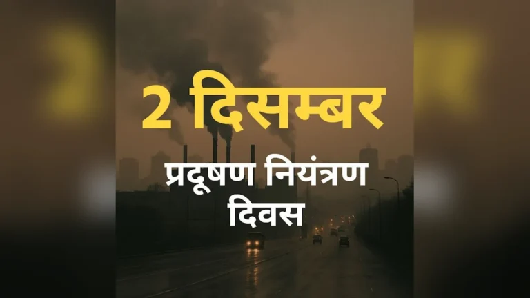 National Pollution Control Day