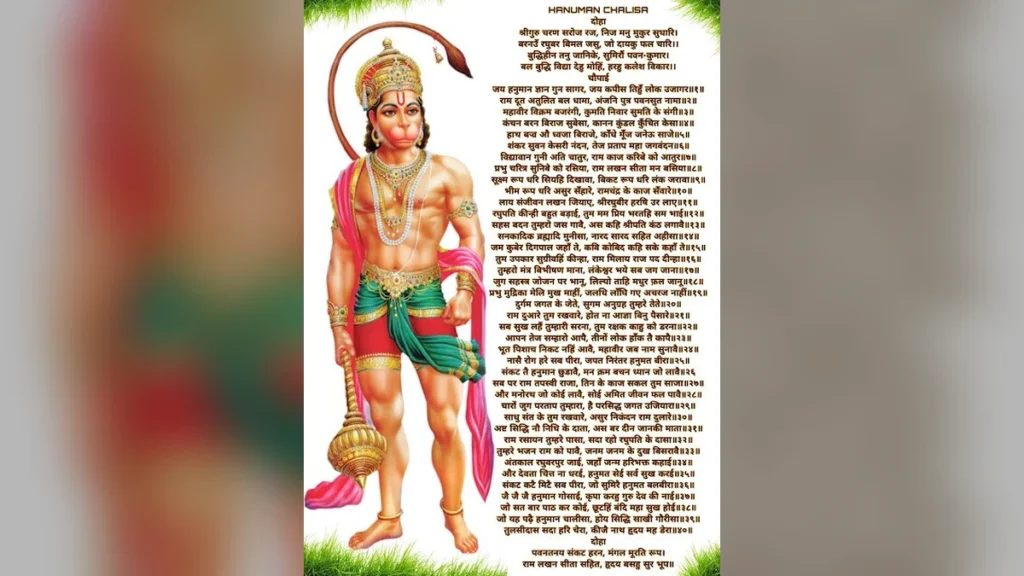 अपने मोबाइल पर पाएं शांति और शक्ति: हनुमान चालीसा वॉलपेपर HD डाउनलोड करें