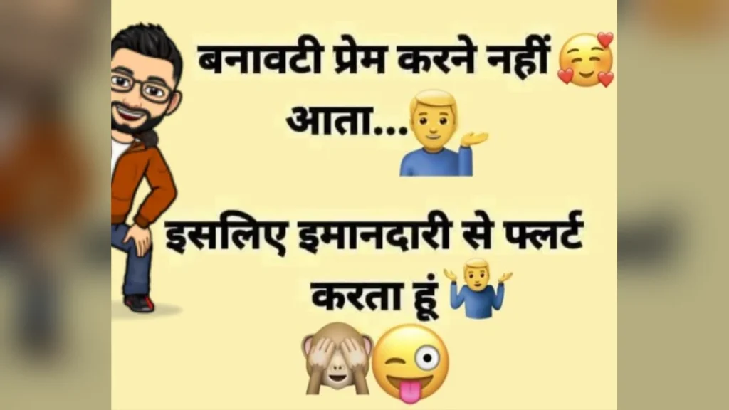 Funny Jokes in Hindi images – Jokes – Meme – 2 line Shayari – Funny