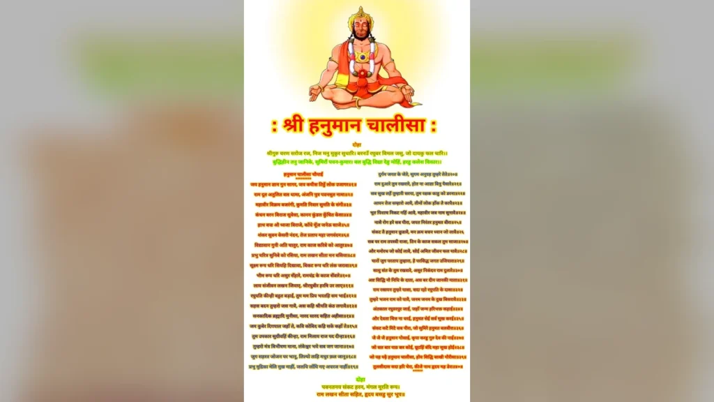 हनुमान चालीसा की फोटो इमेज वॉलपेपर | Hanuman Chalisa photo image Download