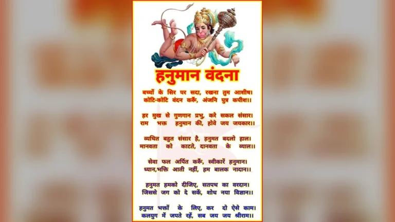हनुमान वंदना के बोल हिंदी में: अर्थ, महत्व और HD वॉलपेपर डाउनलोड | Hanuman Vandana Lyrics in Hindi