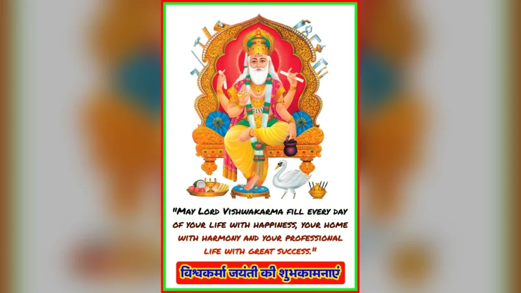 विश्वकर्मा पूजा की हार्दिक शुभकामनाएं और HD छवियाँ: महत्व, डाउनलोड और साझा करने का संपूर्ण मार्गदर्शन
