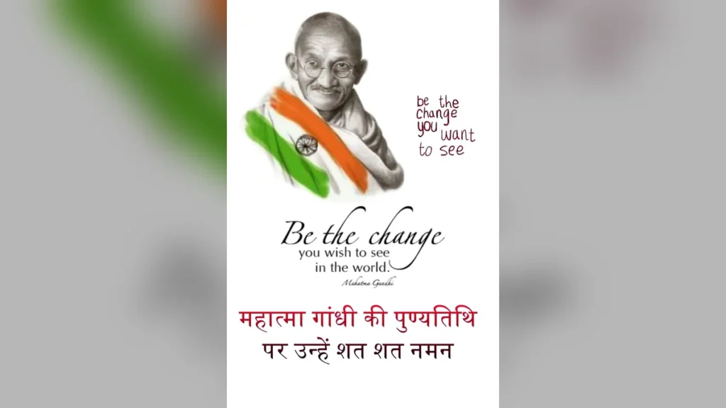 महात्मा गांधी की पुण्यतिथि पर नमन | Hundreds of salutes to Mahatma Gandhi on his death anniversary image