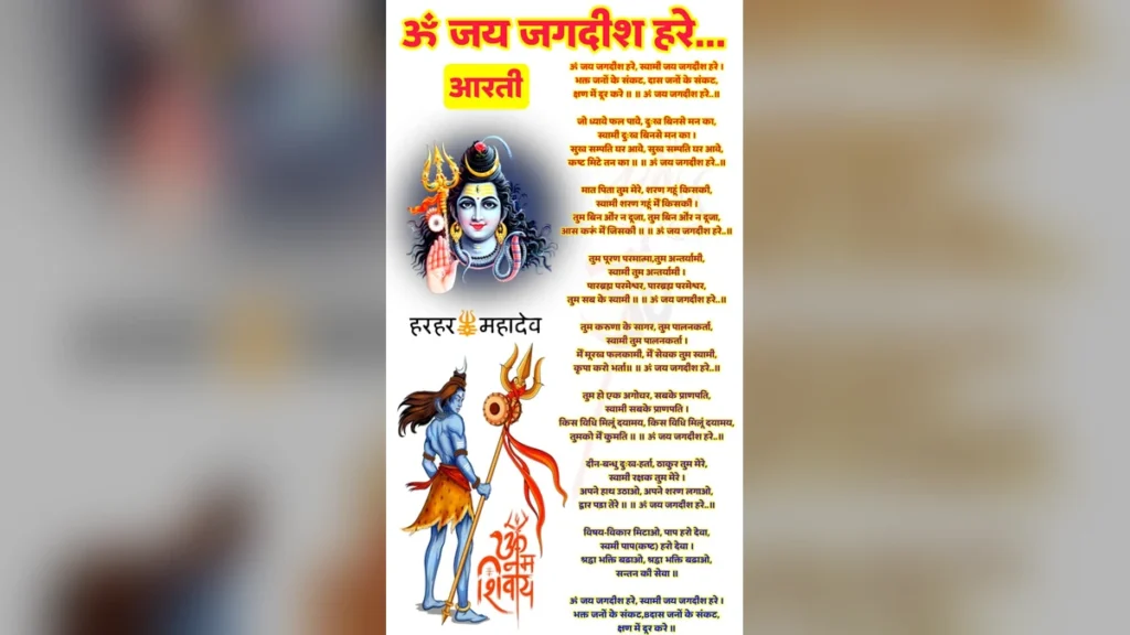 ओम जय जगदीश हरे आरती का फोटो इमेज | Om Jai Jagdish Hare Aarti image Download
