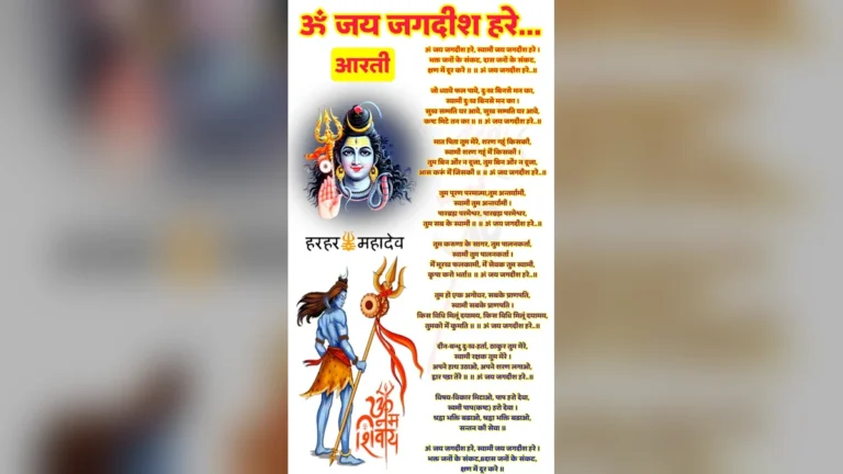 ओम जय जगदीश हरे आरती का फोटो इमेज | Om Jai Jagdish Hare Aarti image Download