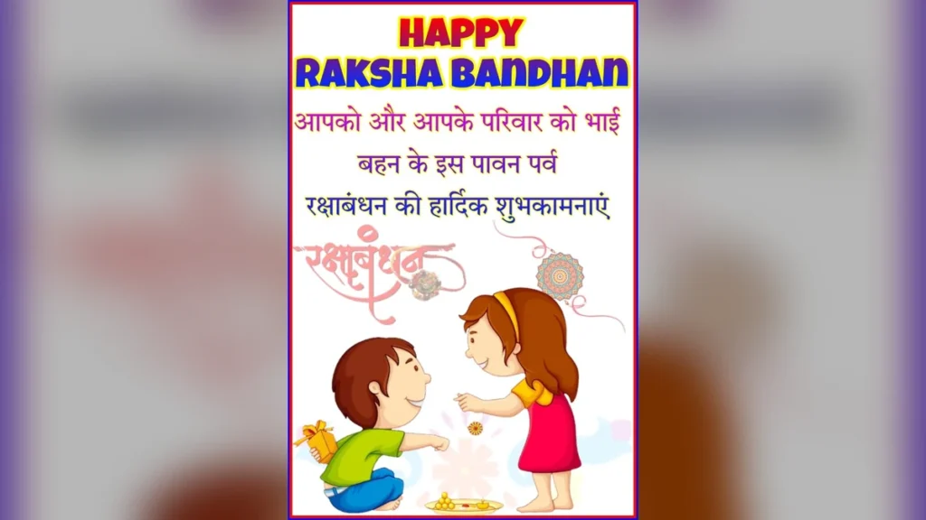 राखी वॉलपेपर, फोटो और इमेज: रक्षाबंधन की शुभकामनाओं का डिजिटल माध्यम