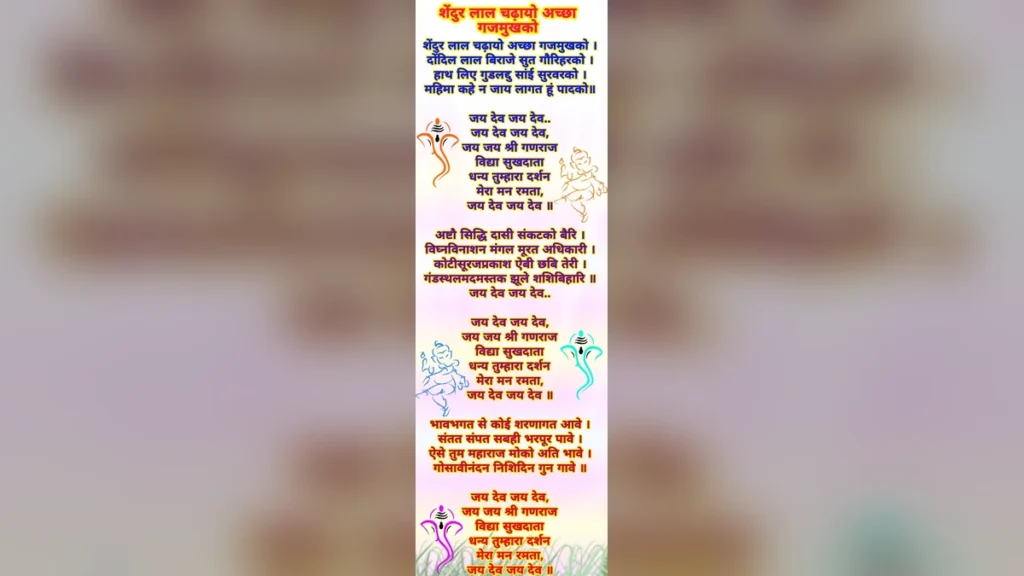 Shendur lal chadhayo lyrics hindi image