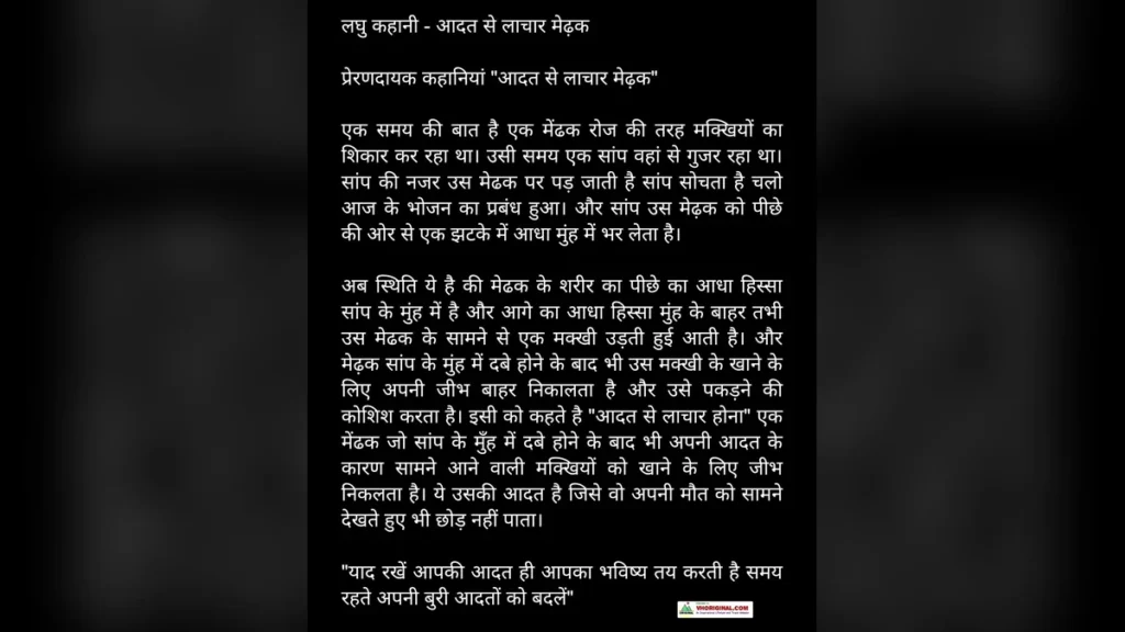 Short stories with pictures in hindi | Motivational story Images in Hindi