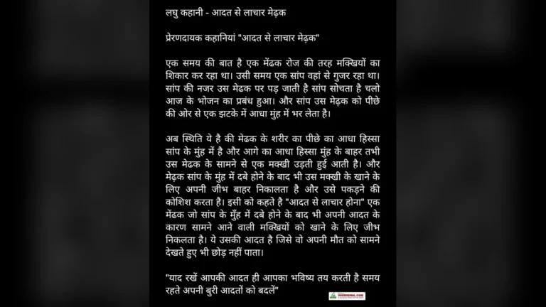 Short stories with pictures in hindi | Motivational story Images in Hindi