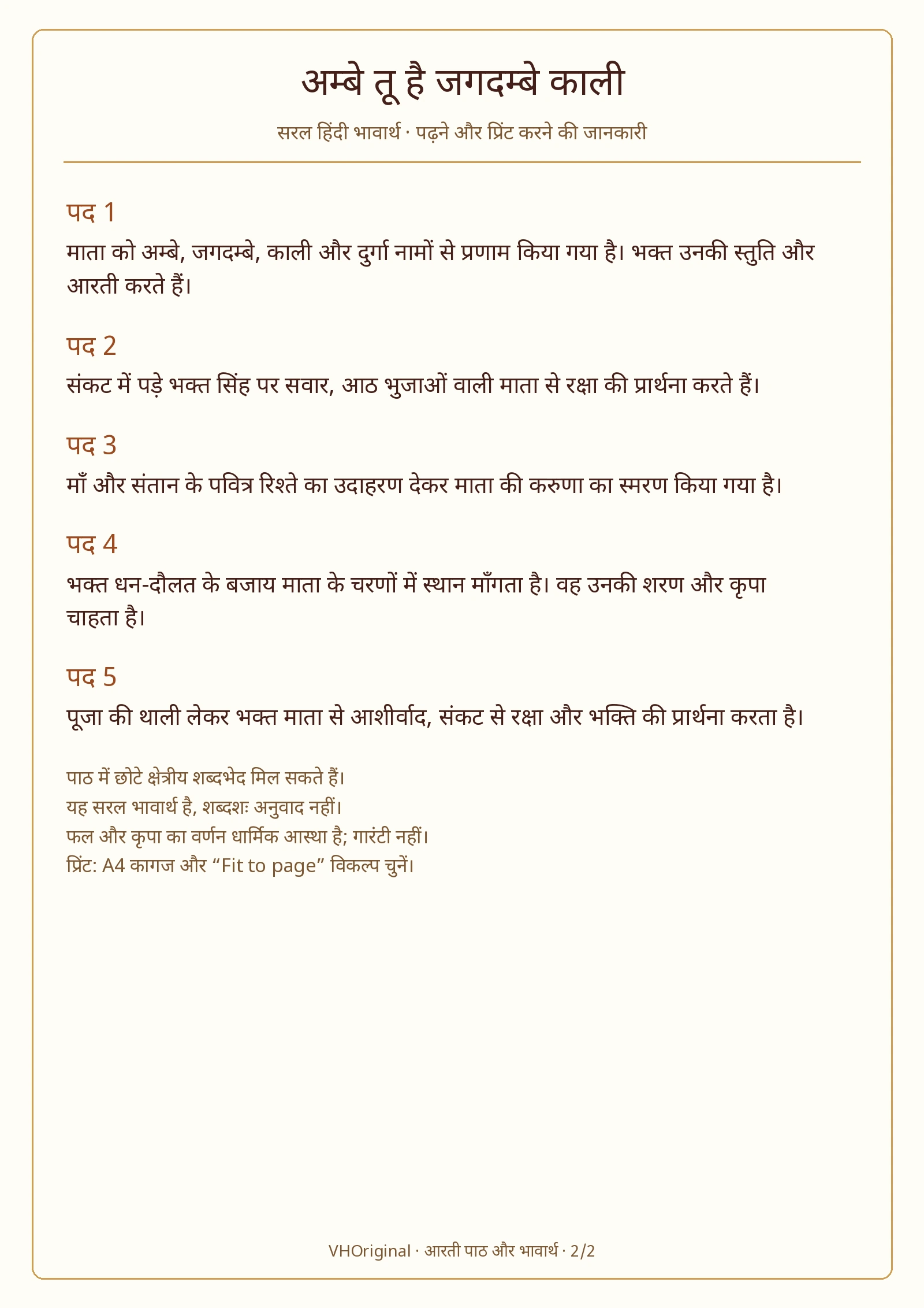 अम्बे तू है जगदम्बे काली आरती PDF का पन्ना 2