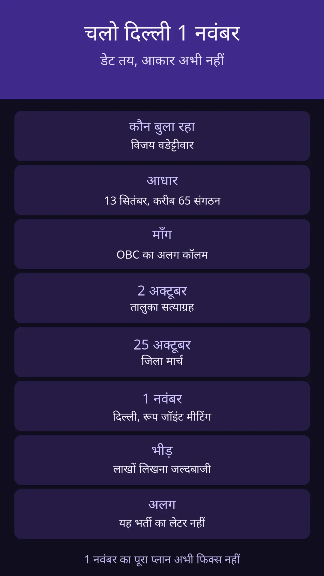 डेट 1 नवंबर है। देश भर का आकार जॉइंट मीटिंग में तय होना है।
