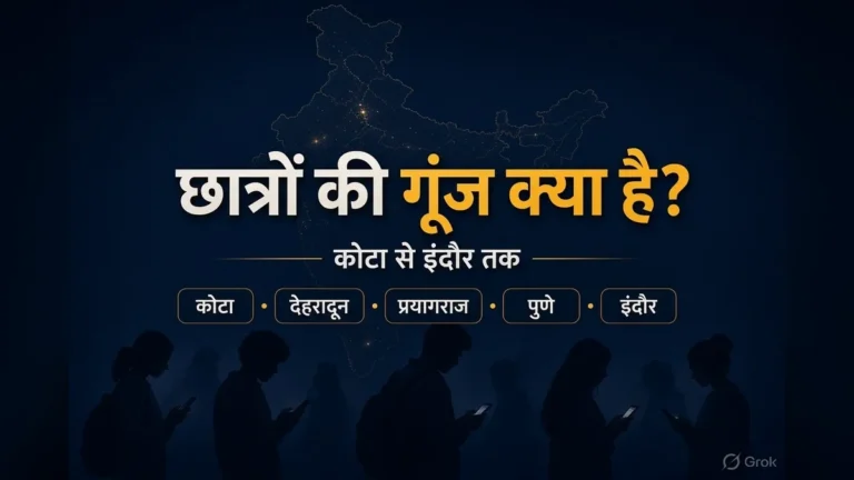 छात्रों की गूंज