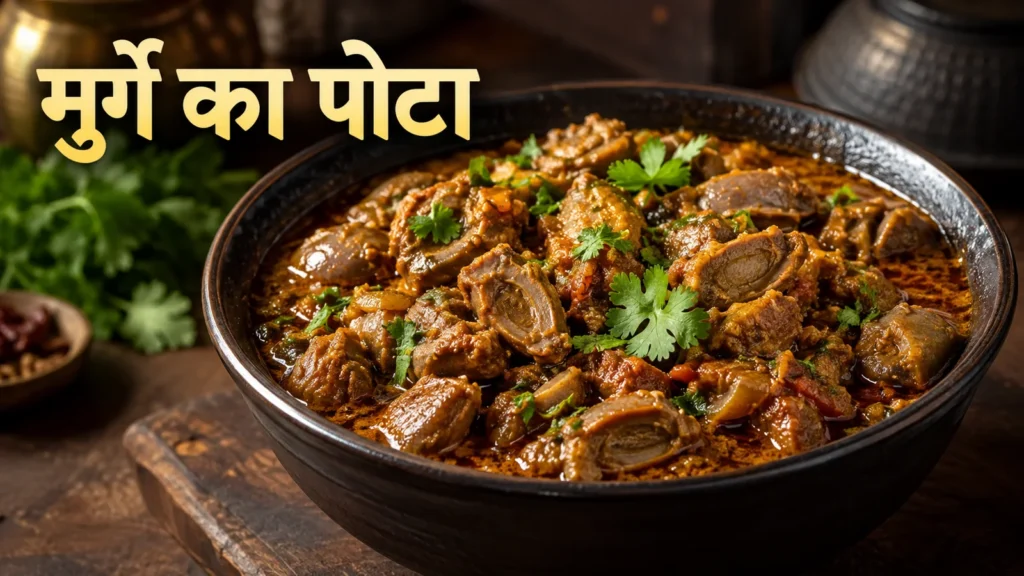 मुर्गे का पोटा खाने के फायदे और नुकसान: Chicken Gizzard की सही जानकारी
