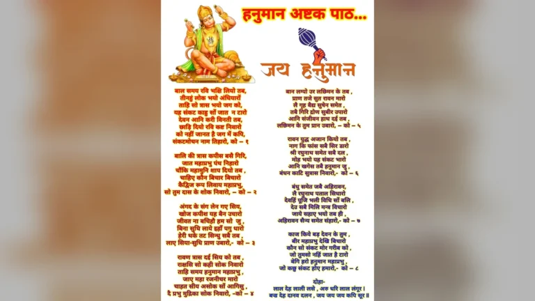 हनुमान अष्टक पाठ फोटो इमेज में | Hanuman Ashtak lyrics in Hindi image photo
