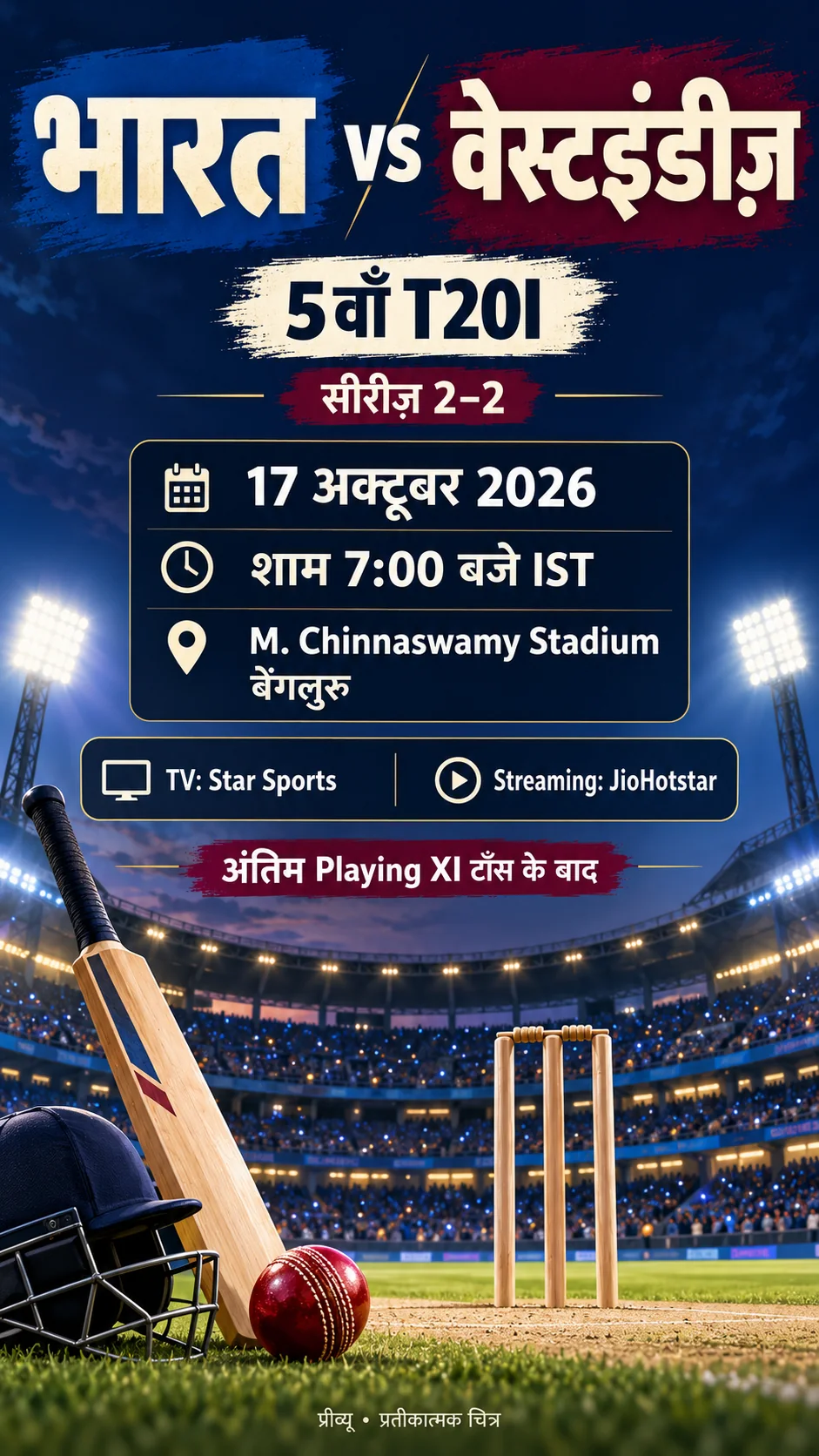 IND vs WI fifth T20I — Hindi match date time venue and broadcast preview