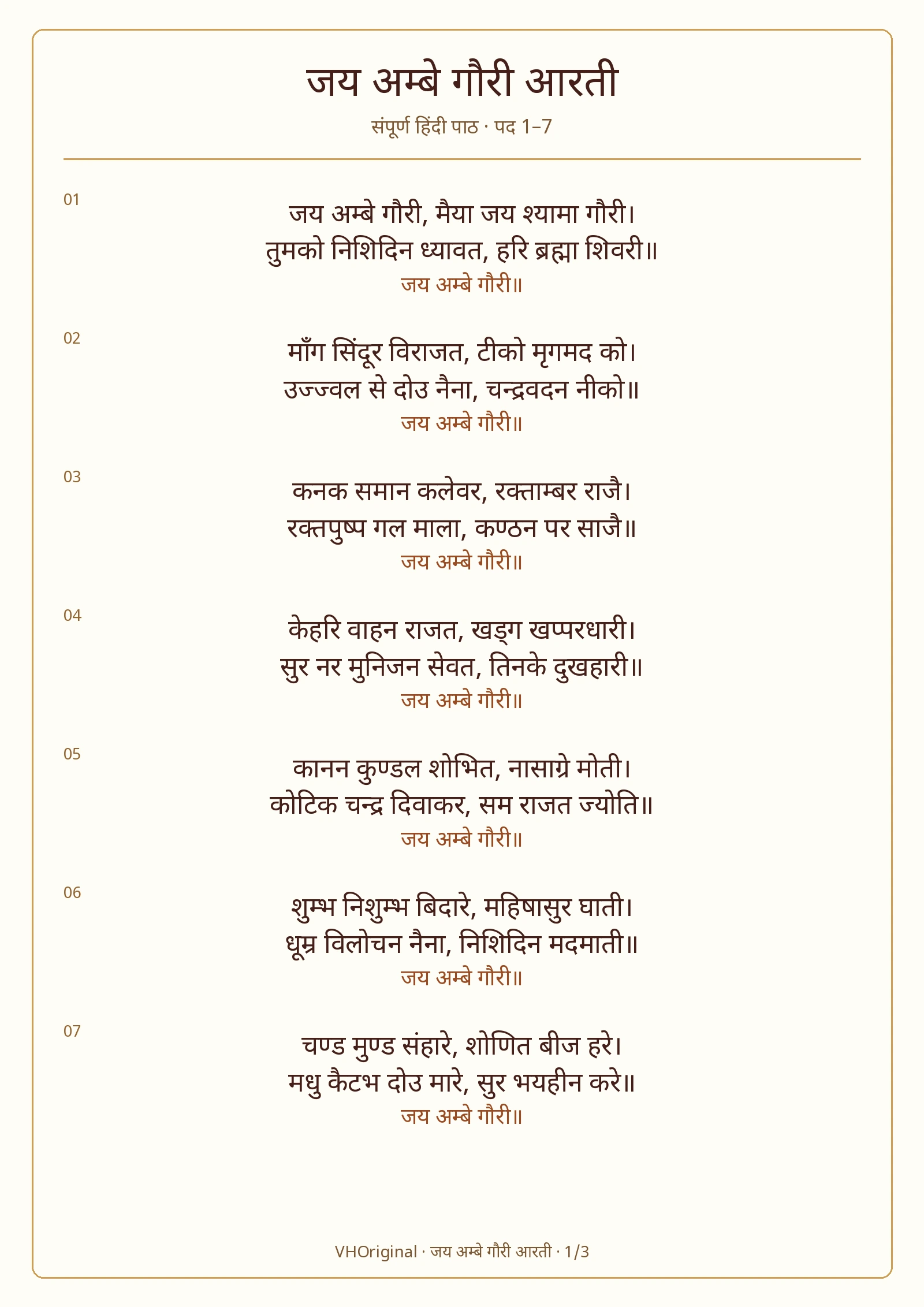 जय अम्बे गौरी आरती: हिंदी लिरिक्स, महत्व और आकर्षक इमेज डाउनलोड