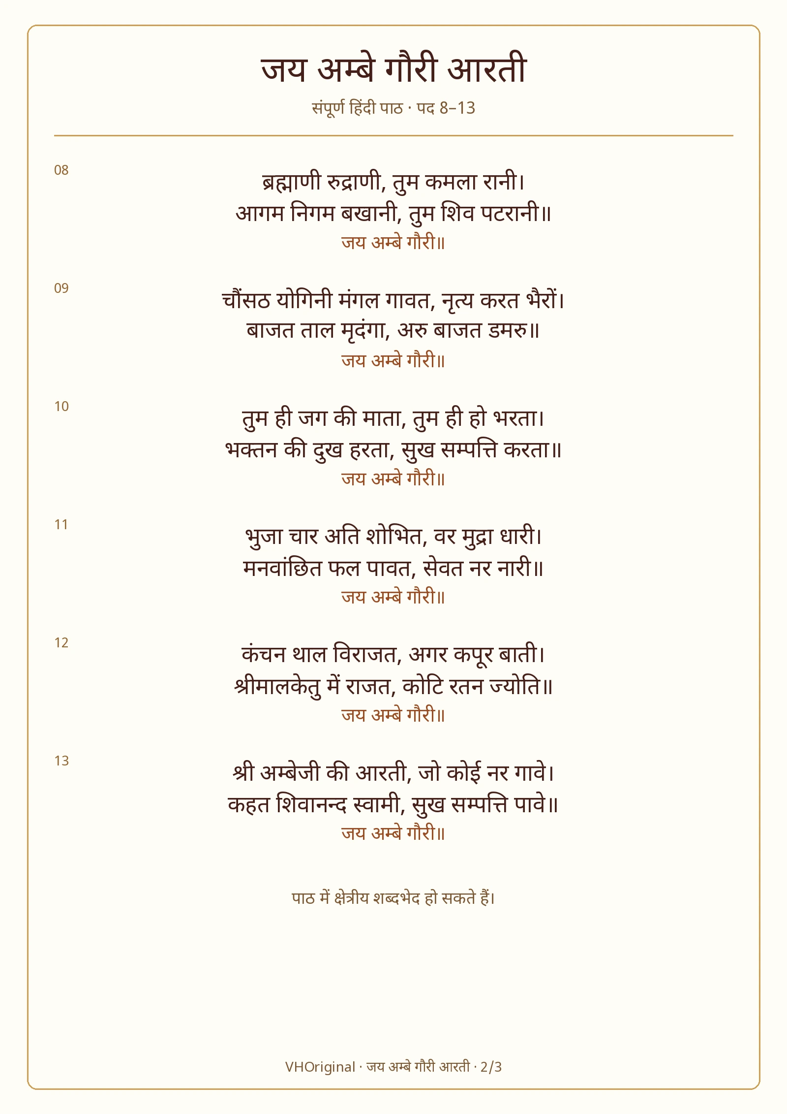 जय अम्बे गौरी आरती: हिंदी लिरिक्स, महत्व और आकर्षक इमेज डाउनलोड