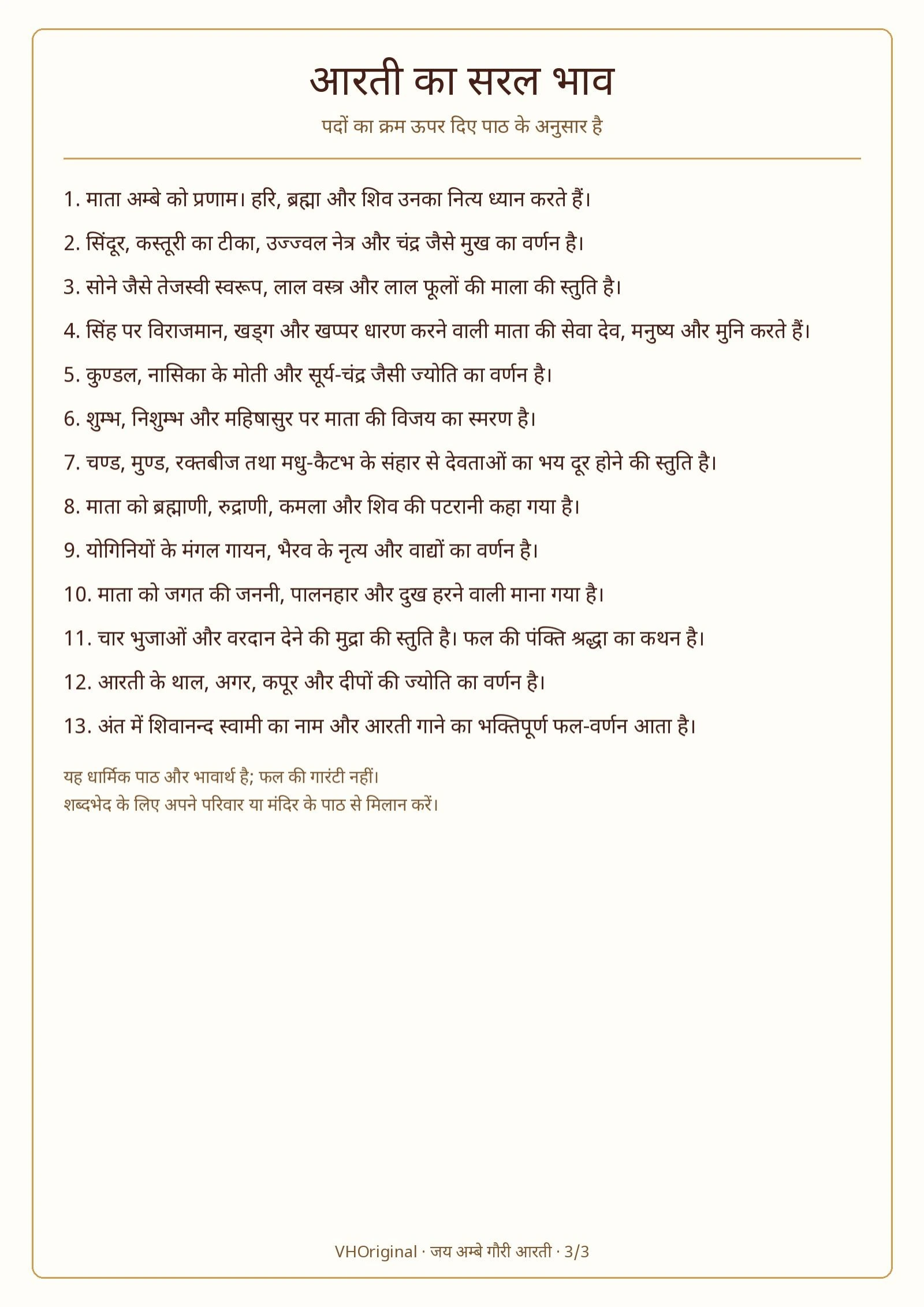 जय अम्बे गौरी आरती: हिंदी लिरिक्स, महत्व और आकर्षक इमेज डाउनलोड