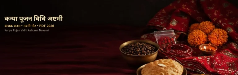 कन्या पूजन विधि — आसन, थाली, भेंट