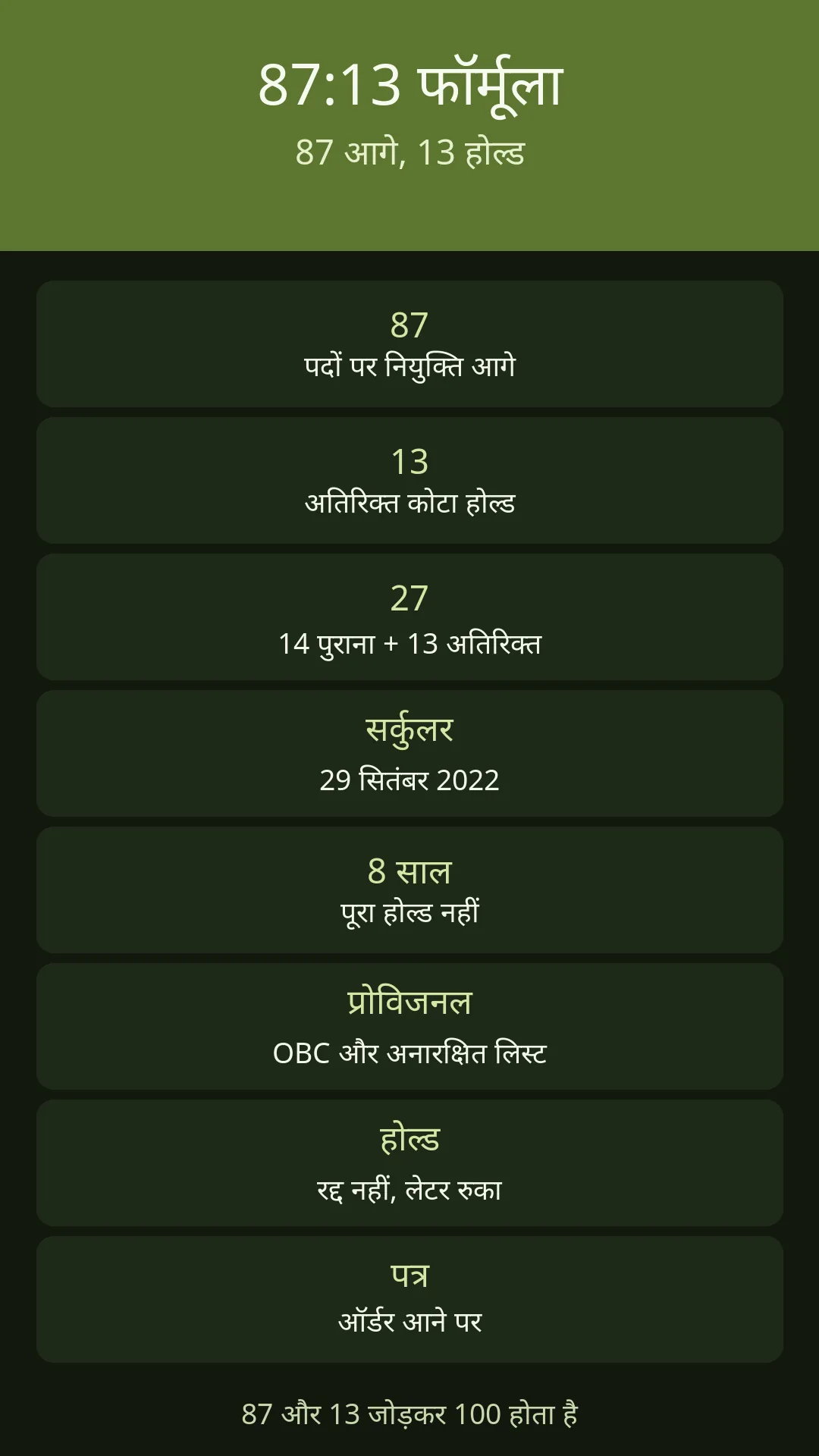 सर्कुलर 29 सितंबर 2022 का है। आठ साल पूरा होल्ड नहीं।