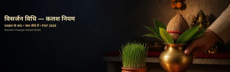 विसर्जन — कलश उठाना, जौ पास