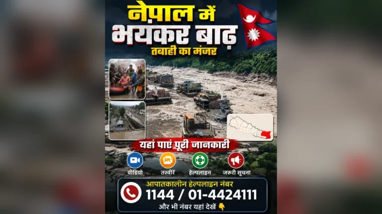 नेपाल में बाढ़