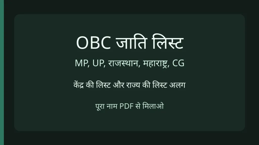 केंद्र की लिस्ट और राज्य की लिस्ट अलग हैं। नाम PDF से मिलाओ।