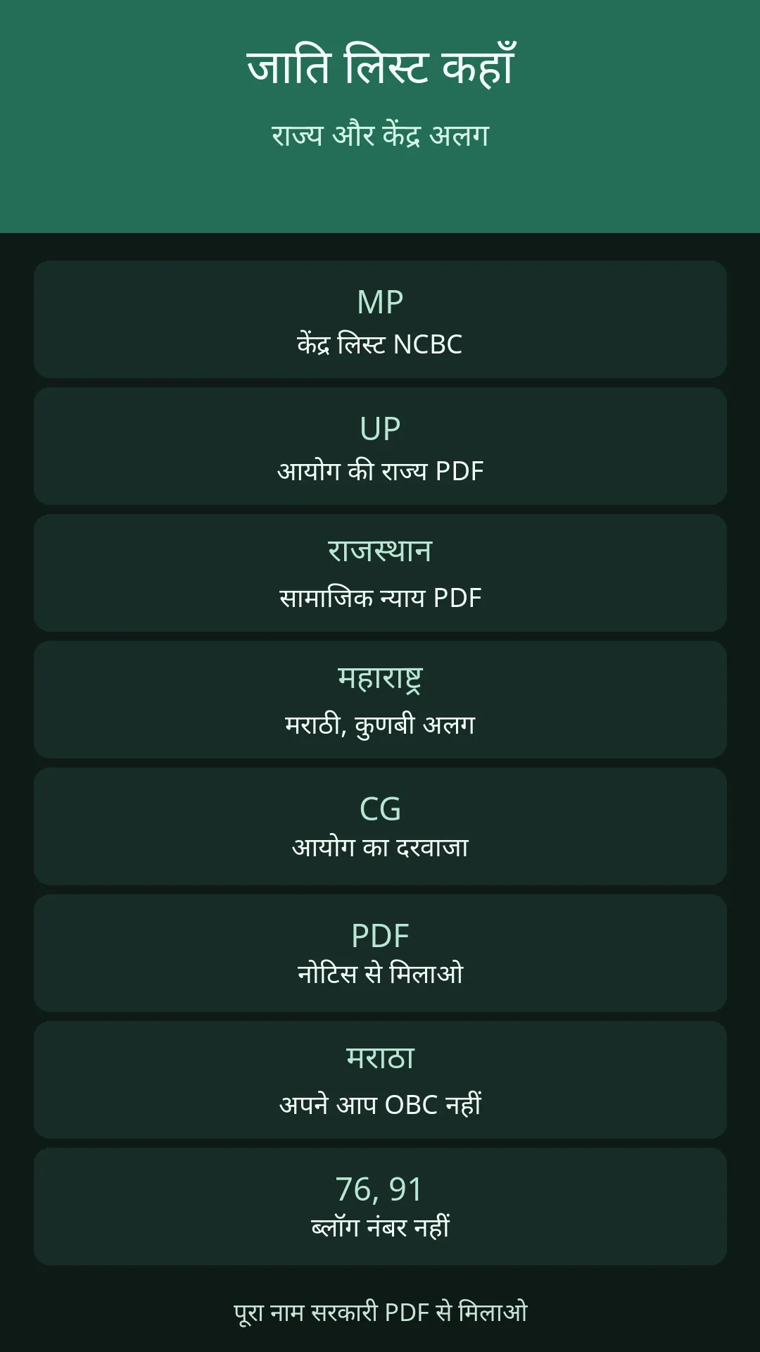 मराठा अपने आप OBC नहीं। कुणबी कागज अलग है।