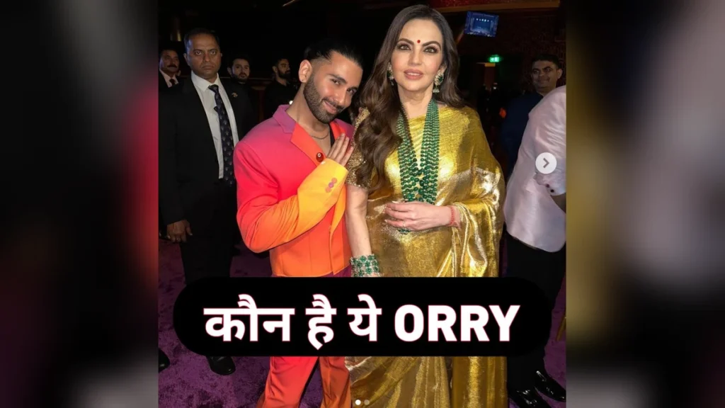 Orry कौन है और क्यों रहता है अक्सर बॉलीवुड स्टार्स के साथ | Who is Orry